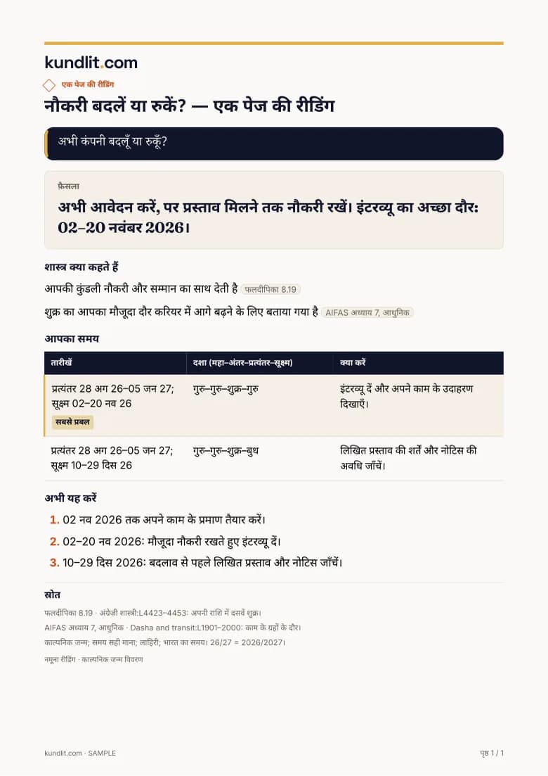 नमूना एक पेज की रीडिंग, काल्पनिक जन्म विवरण