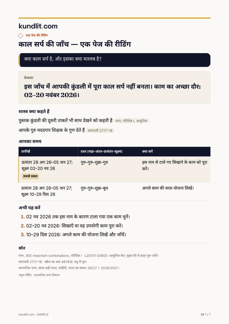 नमूना एक पेज की रीडिंग, काल्पनिक जन्म विवरण