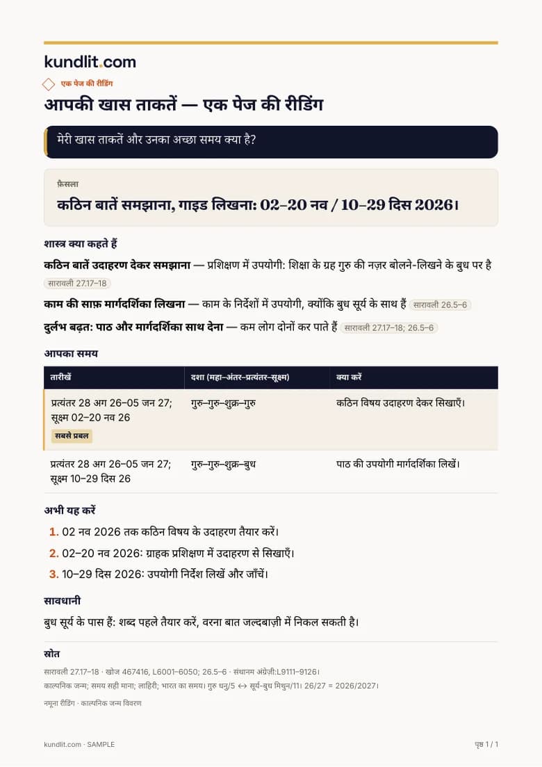 नमूना एक पेज की रीडिंग, काल्पनिक जन्म विवरण