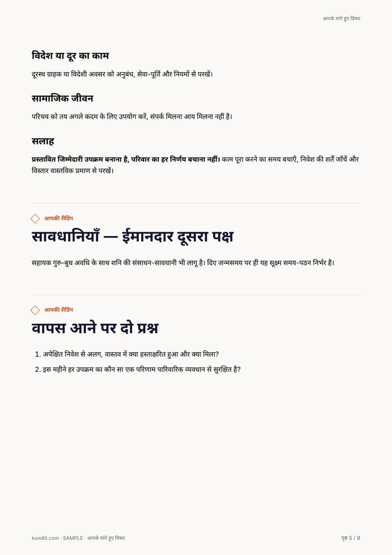 दूर का काम, सामाजिक संपर्क, सीमाएँ और अगले प्रश्न।