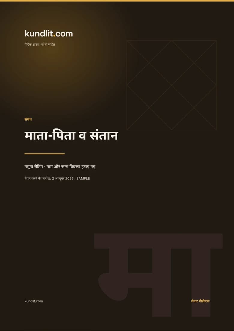 माता-पिता व संतान — मूल हिन्दी परिवार पठन का नमूना।