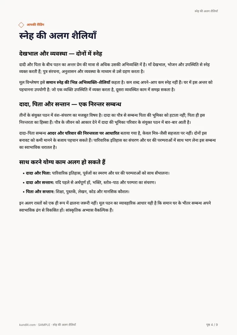 स्नेह देखभाल, व्यवस्था और साथ के काम में व्यक्त हो सकता है।
