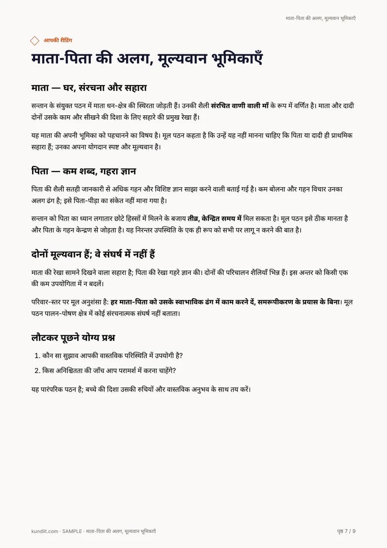 माता और पिता अलग, मूल्यवान प्रकार का सहारा देते हैं।